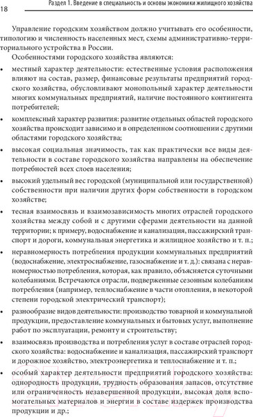 Изображение товара Книга Питер Жилищное хозяйство: экономика и управление (Блех Е., Васильева О.)