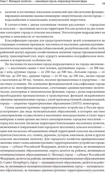 Изображение товара Книга Питер Жилищное хозяйство: экономика и управление (Блех Е., Васильева О.)