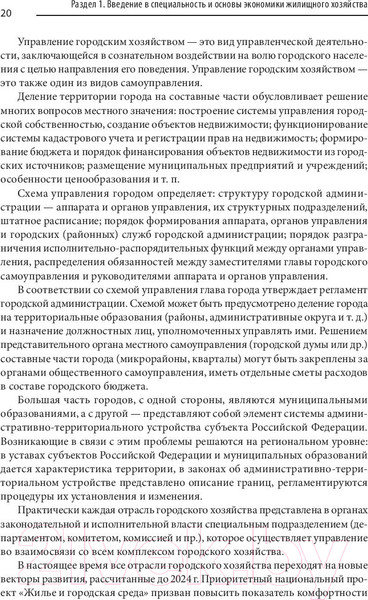 Изображение товара Книга Питер Жилищное хозяйство: экономика и управление (Блех Е., Васильева О.)