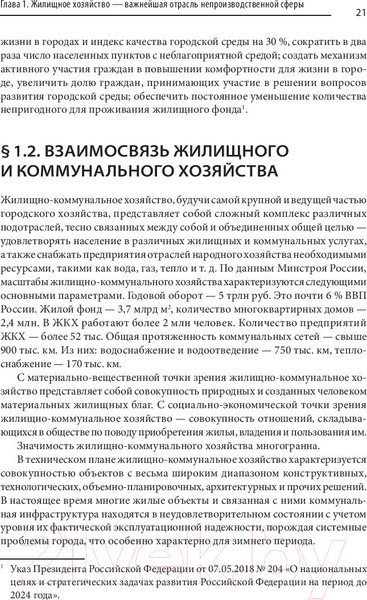 Изображение товара Книга Питер Жилищное хозяйство: экономика и управление (Блех Е., Васильева О.)