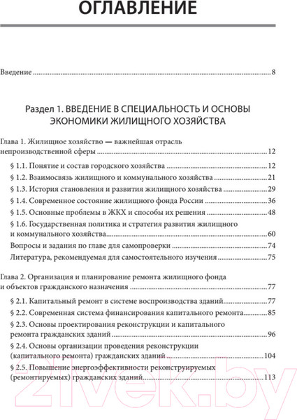 Изображение товара Книга Питер Жилищное хозяйство: экономика и управление (Блех Е., Васильева О.)