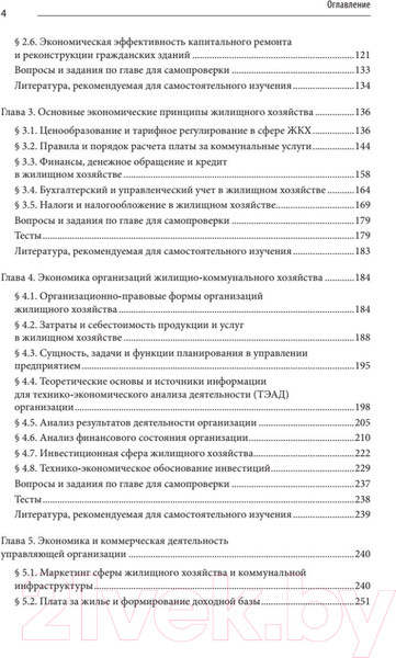 Изображение товара Книга Питер Жилищное хозяйство: экономика и управление (Блех Е., Васильева О.)