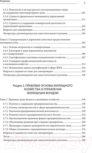 Изображение товара Книга Питер Жилищное хозяйство: экономика и управление (Блех Е., Васильева О.)