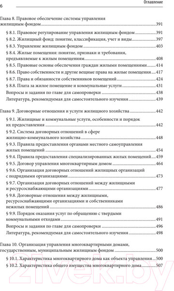 Изображение товара Книга Питер Жилищное хозяйство: экономика и управление (Блех Е., Васильева О.)