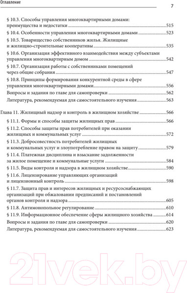 Изображение товара Книга Питер Жилищное хозяйство: экономика и управление (Блех Е., Васильева О.)