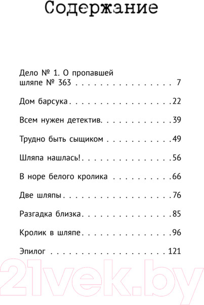 Изображение товара Художественная книга Питер Детективное агентство Сахарный пончик (Пикина А.С.)
