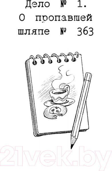 Изображение товара Художественная книга Питер Детективное агентство Сахарный пончик (Пикина А.С.)