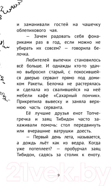 Изображение товара Художественная книга Питер Детективное агентство Сахарный пончик (Пикина А.С.)