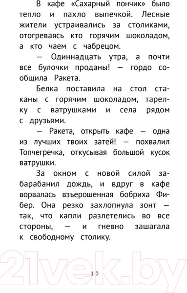Изображение товара Художественная книга Питер Детективное агентство Сахарный пончик (Пикина А.С.)