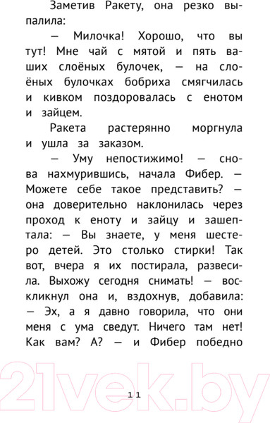 Изображение товара Художественная книга Питер Детективное агентство Сахарный пончик (Пикина А.С.)