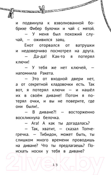 Изображение товара Художественная книга Питер Детективное агентство Сахарный пончик (Пикина А.С.)