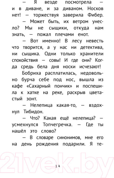 Изображение товара Художественная книга Питер Детективное агентство Сахарный пончик (Пикина А.С.)