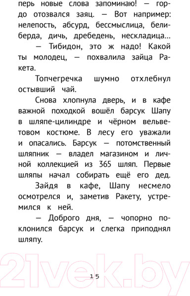 Изображение товара Художественная книга Питер Детективное агентство Сахарный пончик (Пикина А.С.)