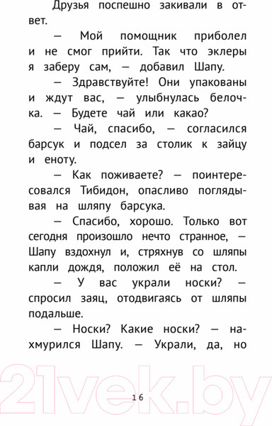 Изображение товара Художественная книга Питер Детективное агентство Сахарный пончик (Пикина А.С.)