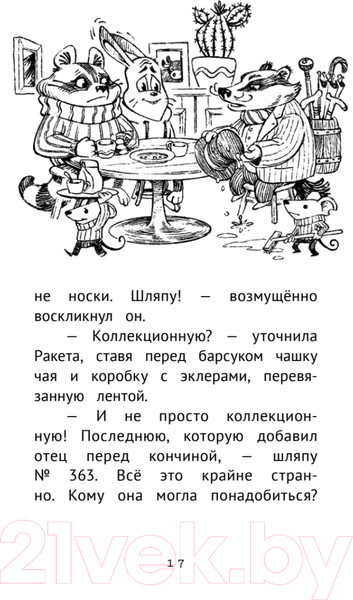 Изображение товара Художественная книга Питер Детективное агентство Сахарный пончик (Пикина А.С.)