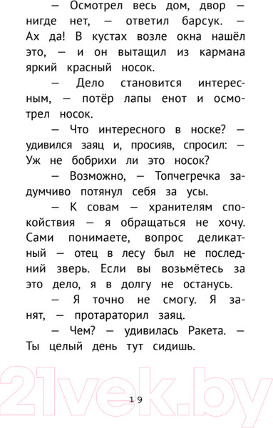 Изображение товара Художественная книга Питер Детективное агентство Сахарный пончик (Пикина А.С.)