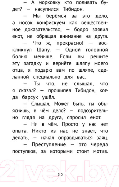 Изображение товара Художественная книга Питер Детективное агентство Сахарный пончик (Пикина А.С.)