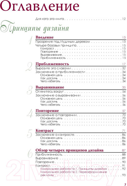 Изображение товара Книга Питер Дизайн. Книга для недизайнеров. 4-е издание (Уильямс Р.)