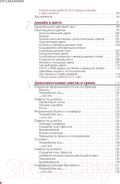 Изображение товара Книга Питер Дизайн. Книга для недизайнеров. 4-е издание (Уильямс Р.)