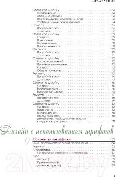 Изображение товара Книга Питер Дизайн. Книга для недизайнеров. 4-е издание (Уильямс Р.)