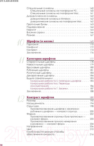 Изображение товара Книга Питер Дизайн. Книга для недизайнеров. 4-е издание (Уильямс Р.)