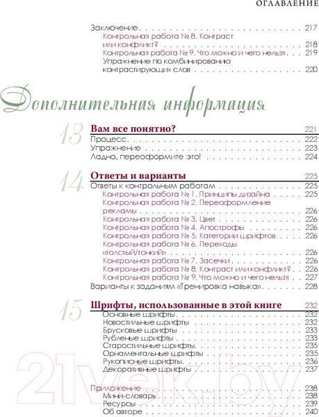 Изображение товара Книга Питер Дизайн. Книга для недизайнеров. 4-е издание (Уильямс Р.)