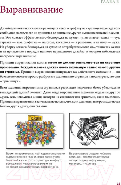 Изображение товара Книга Питер Дизайн. Книга для недизайнеров. 4-е издание (Уильямс Р.)
