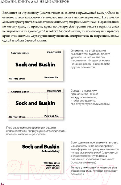 Изображение товара Книга Питер Дизайн. Книга для недизайнеров. 4-е издание (Уильямс Р.)