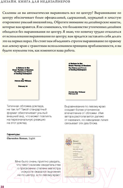 Изображение товара Книга Питер Дизайн. Книга для недизайнеров. 4-е издание (Уильямс Р.)