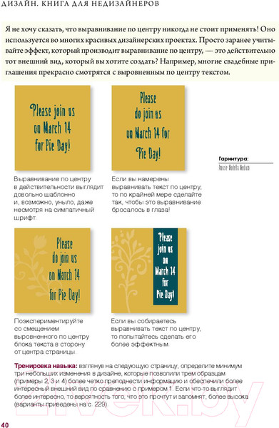 Изображение товара Книга Питер Дизайн. Книга для недизайнеров. 4-е издание (Уильямс Р.)