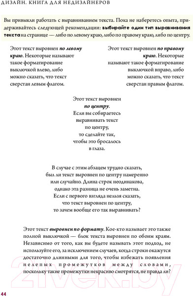 Изображение товара Книга Питер Дизайн. Книга для недизайнеров. 4-е издание (Уильямс Р.)