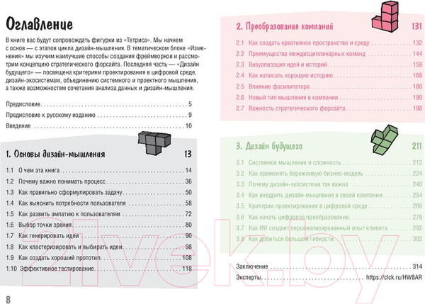 Изображение товара Книга Питер Дизайн-мышление. От инсайта к новым продуктам и рынкам (Леврик М.)