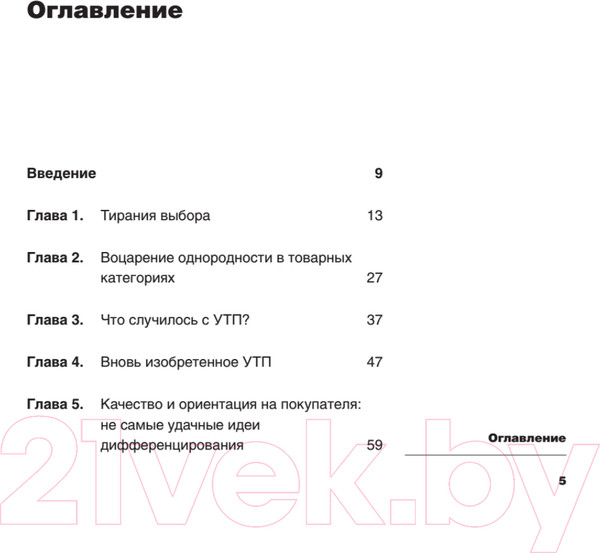 Изображение товара Нехудожественная книга Питер Дифференцируйся или умирай! (Траут Д., Ривкин С.)