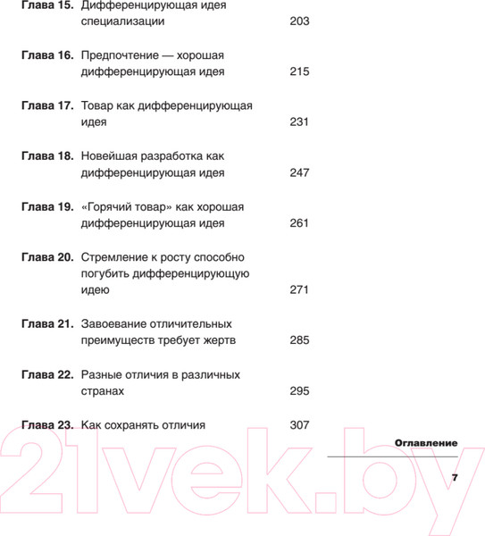 Изображение товара Нехудожественная книга Питер Дифференцируйся или умирай! (Траут Д., Ривкин С.)