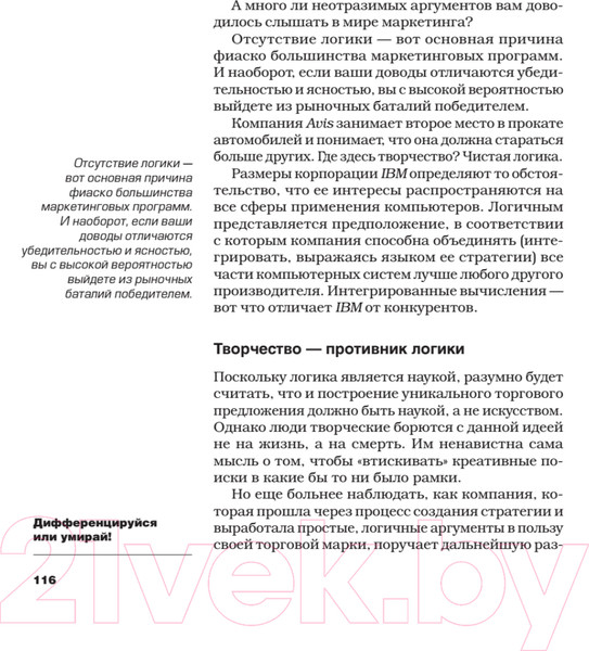 Изображение товара Нехудожественная книга Питер Дифференцируйся или умирай! (Траут Д., Ривкин С.)