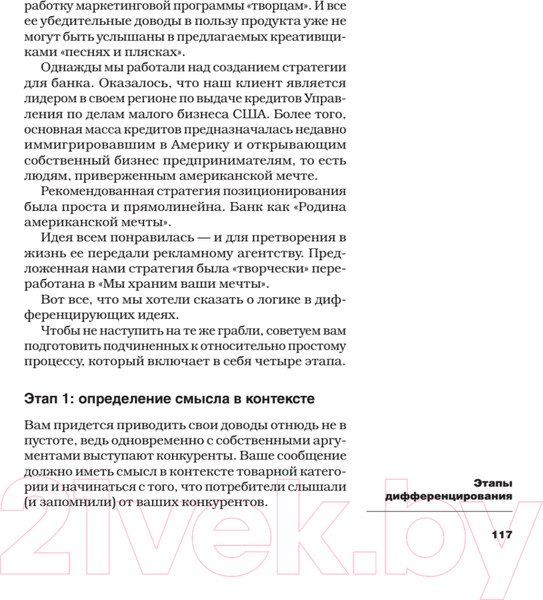 Изображение товара Нехудожественная книга Питер Дифференцируйся или умирай! (Траут Д., Ривкин С.)
