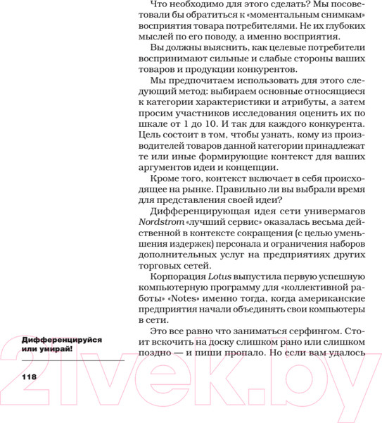 Изображение товара Нехудожественная книга Питер Дифференцируйся или умирай! (Траут Д., Ривкин С.)