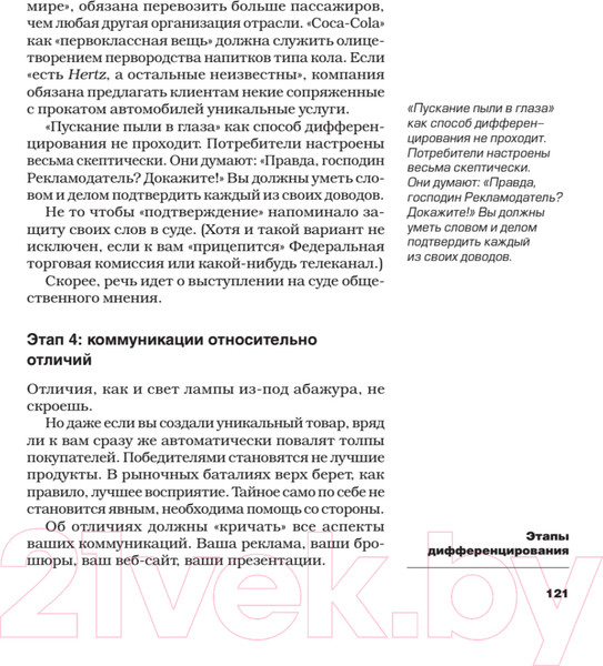 Изображение товара Нехудожественная книга Питер Дифференцируйся или умирай! (Траут Д., Ривкин С.)