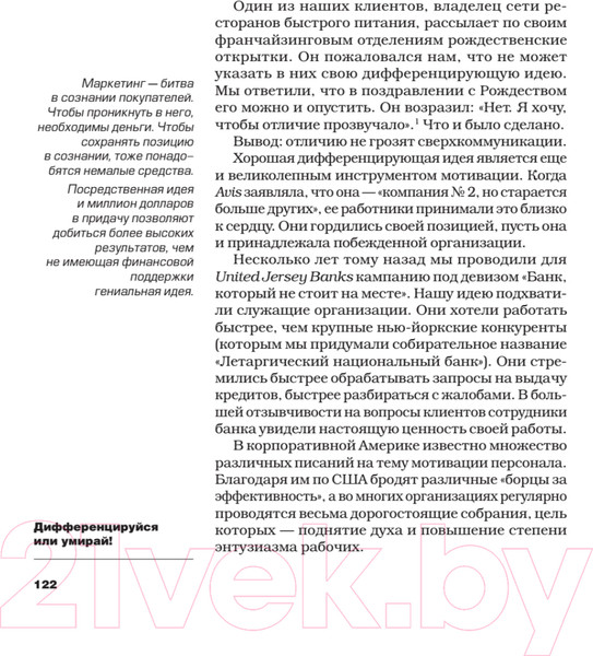 Изображение товара Нехудожественная книга Питер Дифференцируйся или умирай! (Траут Д., Ривкин С.)