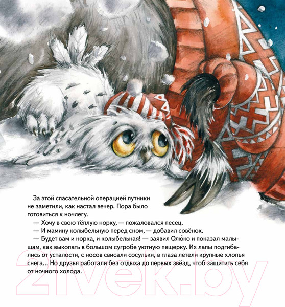 Изображение товара Художественная книга Питер Желание на Новый год: как олененок спас друзей (Григорьева Ж.)