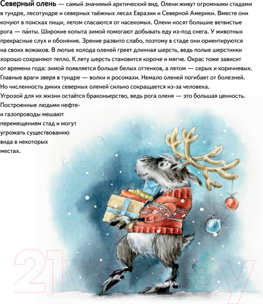 Изображение товара Художественная книга Питер Желание на Новый год: как олененок спас друзей (Григорьева Ж.)