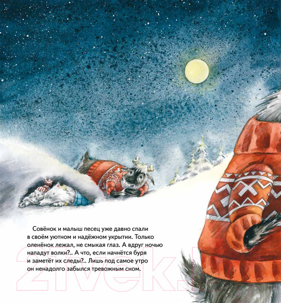 Изображение товара Художественная книга Питер Желание на Новый год: как олененок спас друзей (Григорьева Ж.)