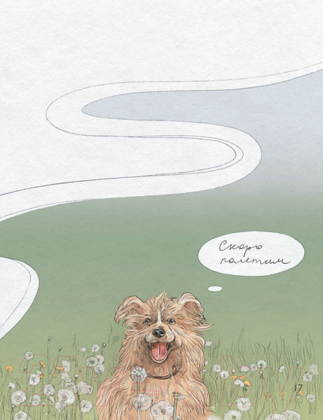 Изображение товара Энциклопедия Питер Животные-космонавты. Первые покорители космоса (Чудная Д.)