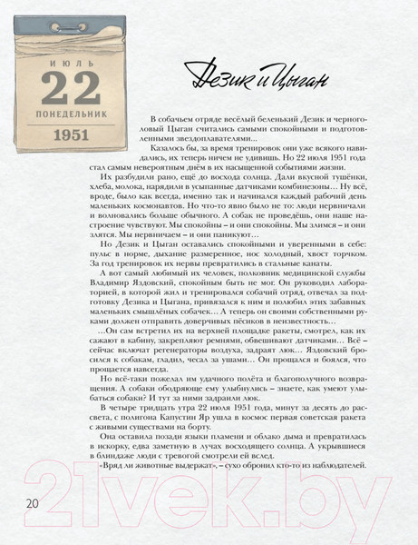 Изображение товара Энциклопедия Питер Животные-космонавты. Первые покорители космоса (Чудная Д.)