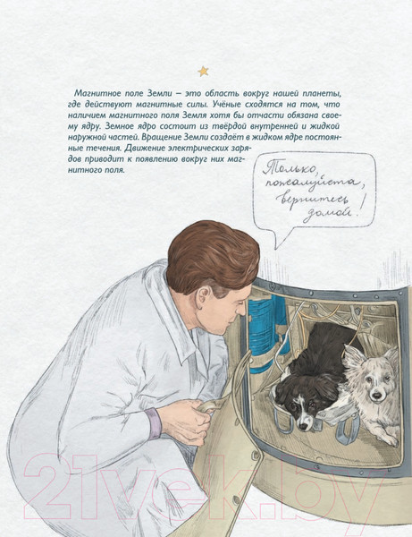 Изображение товара Энциклопедия Питер Животные-космонавты. Первые покорители космоса (Чудная Д.)