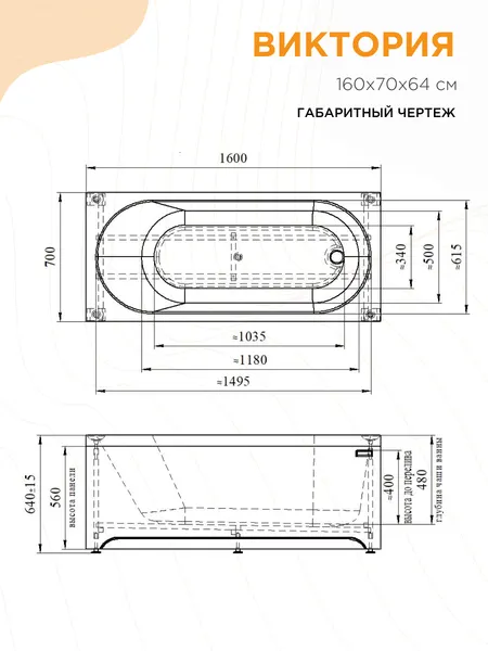 Изображение товара Ванна акриловая Radomir Виктория 160x70 / 2-01-0-0-0-249