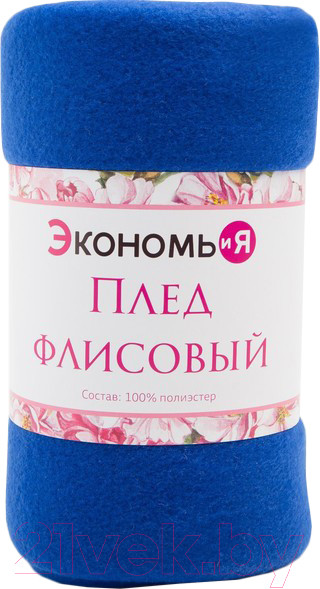 Изображение товара Плед Экономь и я 4785056 (150x200, синий)