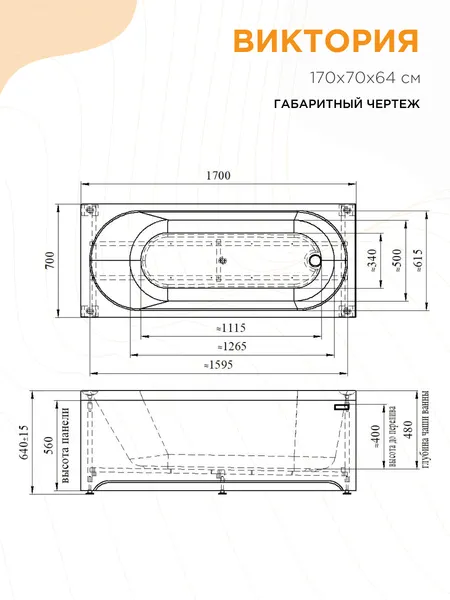 Изображение товара Ванна акриловая Radomir Виктория 170x70 / 2-01-0-0-0-245