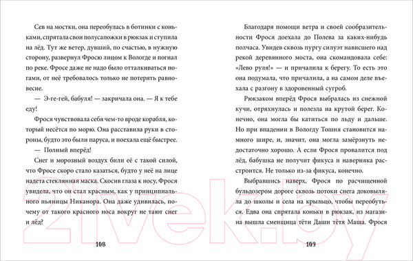 Изображение товара Книга CLEVER Фрося Коровина. Middle Grade (Востоков С.)