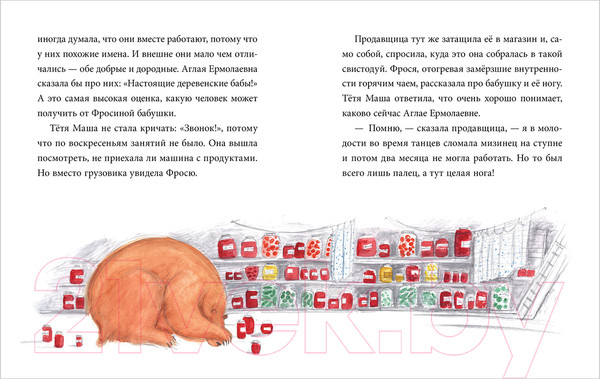 Изображение товара Книга CLEVER Фрося Коровина. Middle Grade (Востоков С.)